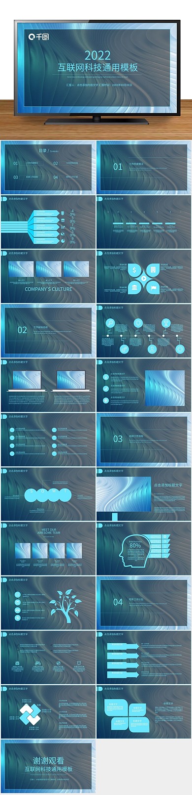 商务创意互联网行业年终总结PPT
