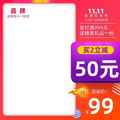电商双十一促销主图主标