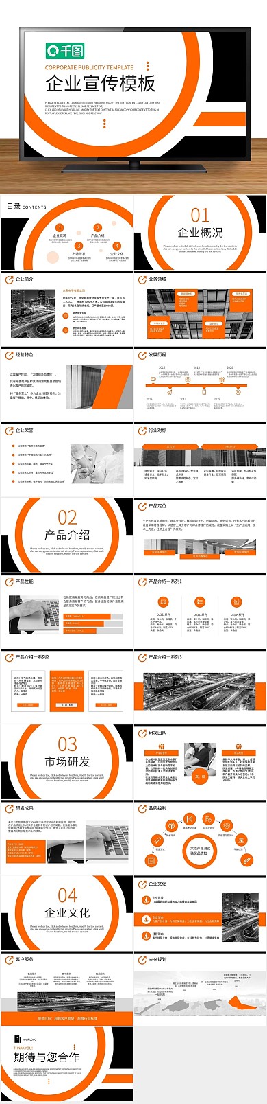 介绍内容型企业宣传招商推广
