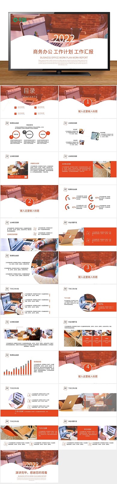 商业计划书办公工作计划工作汇报PPT
