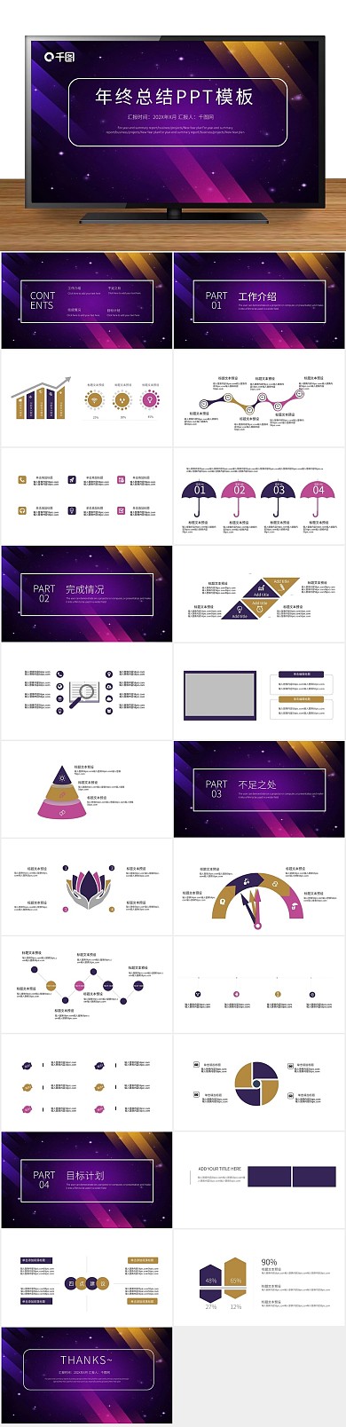 总结工作彩色大气年终总结PPT
