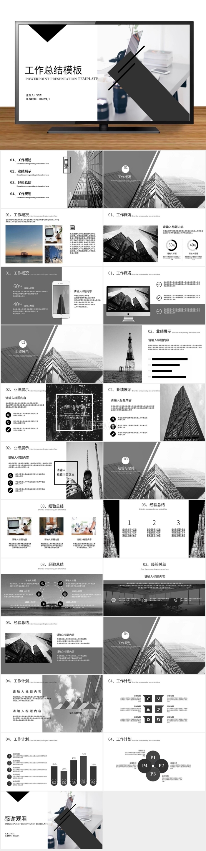 2018黑白色商務(wù)工作匯報(bào)PPT模板