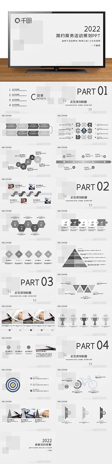 工作总结商务活动策划宣传PPT
