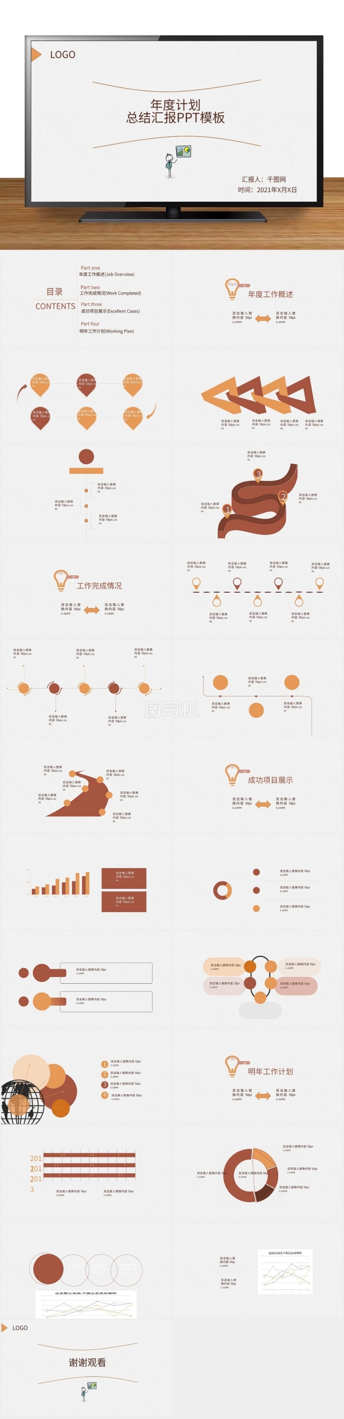 2021年中工作總結(jié)匯報(bào)PPT模板