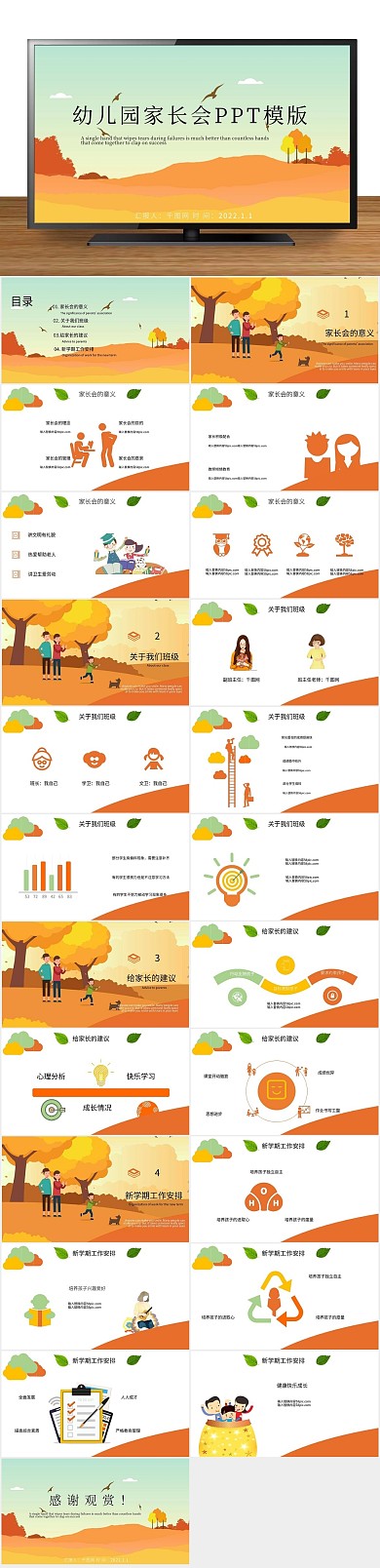 图表模版下载五年级家长会ppt

