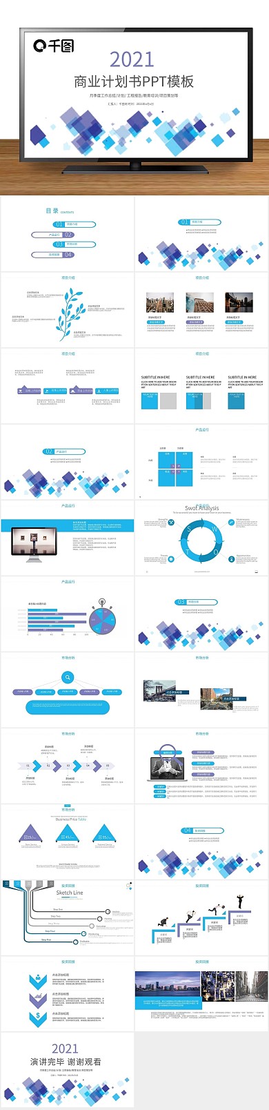 创业计划述职报告总结PPT
