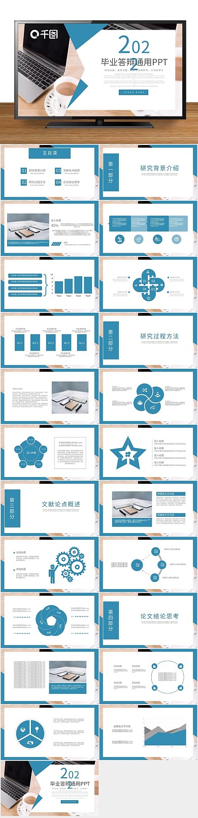 论文报告风大学生毕业答辩通用PPT
