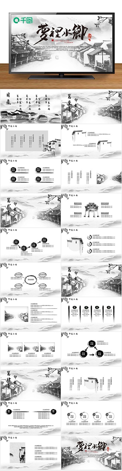总结印象江南中国风工作汇报PPT