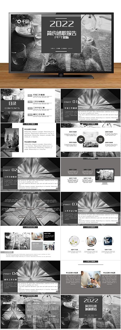 工作汇报黑灰工作述职汇报PPT

