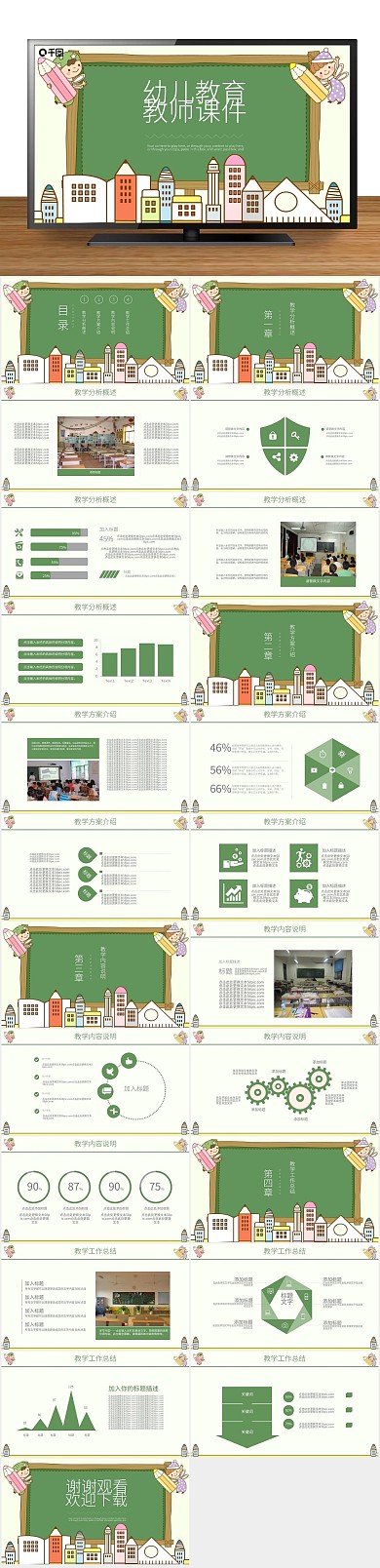 教育儿童通用幼儿教育课件PPT
