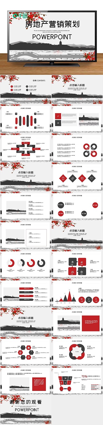 计划书商业房地产商务策划PPT
