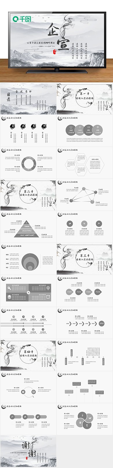 中国风水墨画国风公司宣传介绍PPT
