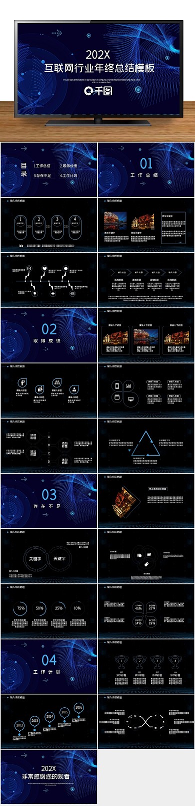 创意商业科技风互联网年终总结PPT
