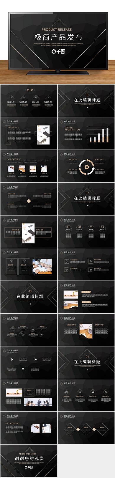 推广展示创意几何产品发布PPT模版
