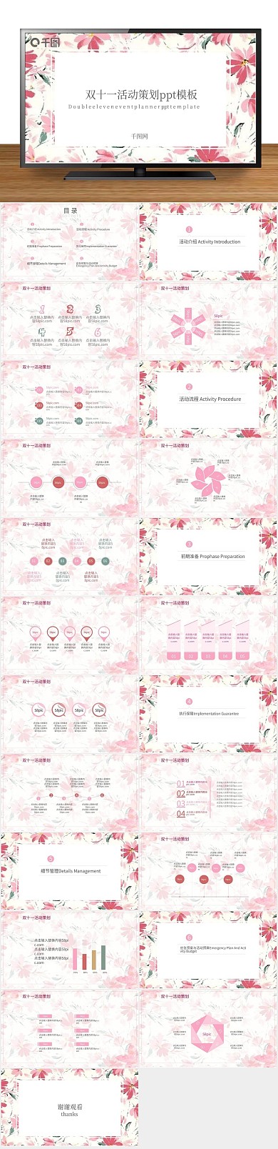 粉色节日宣传策划ppt案例
