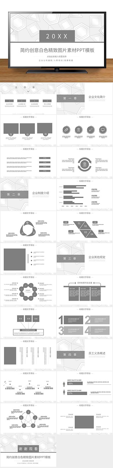 下载图表仿Prezi效果动画
