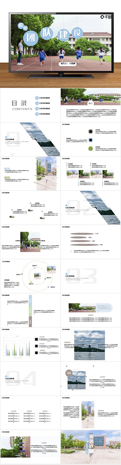 工作汇报计划校园团队建设PPT
