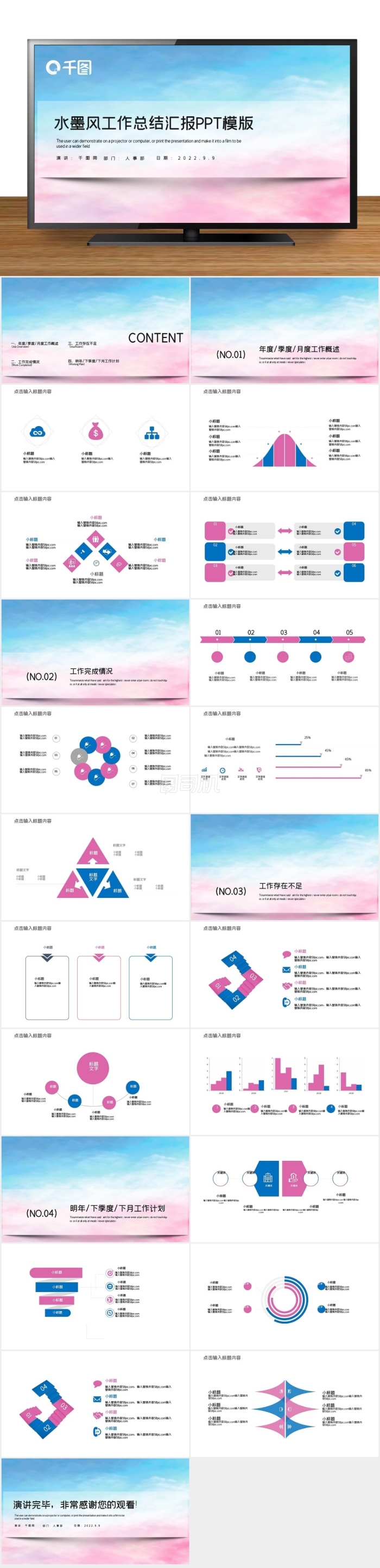 時(shí)尚創(chuàng)意水彩風(fēng)工作總結(jié)匯報(bào)PPT模板