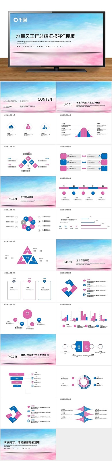 报告会议水彩风工作总结汇报PPT
