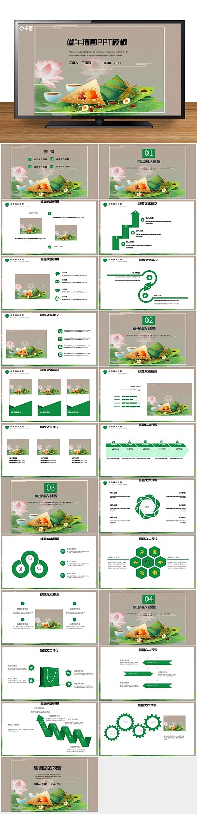 商用办公统一端午插画PPT
