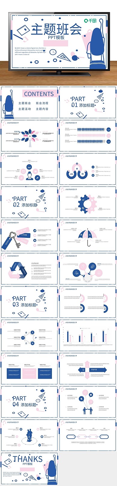 教学创意简约主题班会培训PPT
