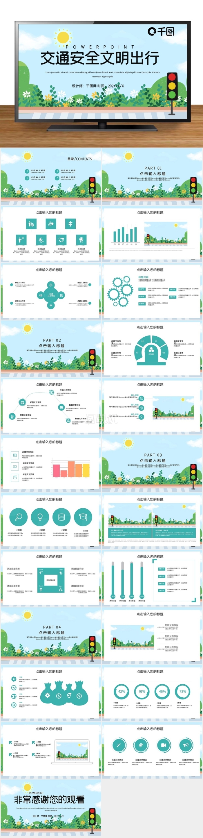 簡(jiǎn)約卡通交通安全文明出行PPT模板