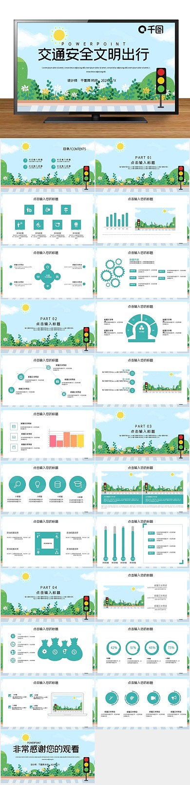 培训课件交通安全文明出行PPT
