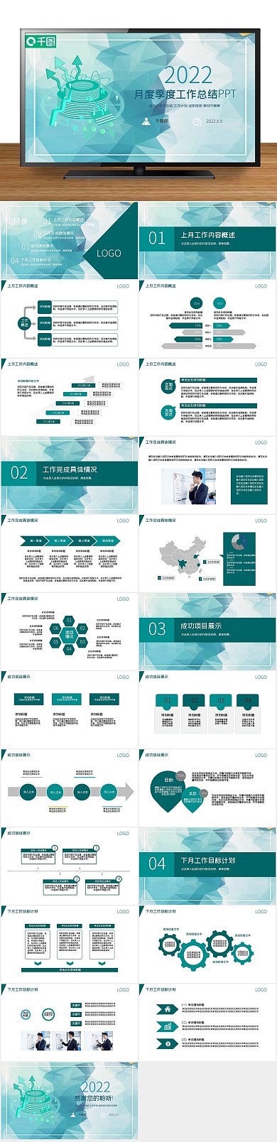 报告述职半年月度工作总结汇报PPT
