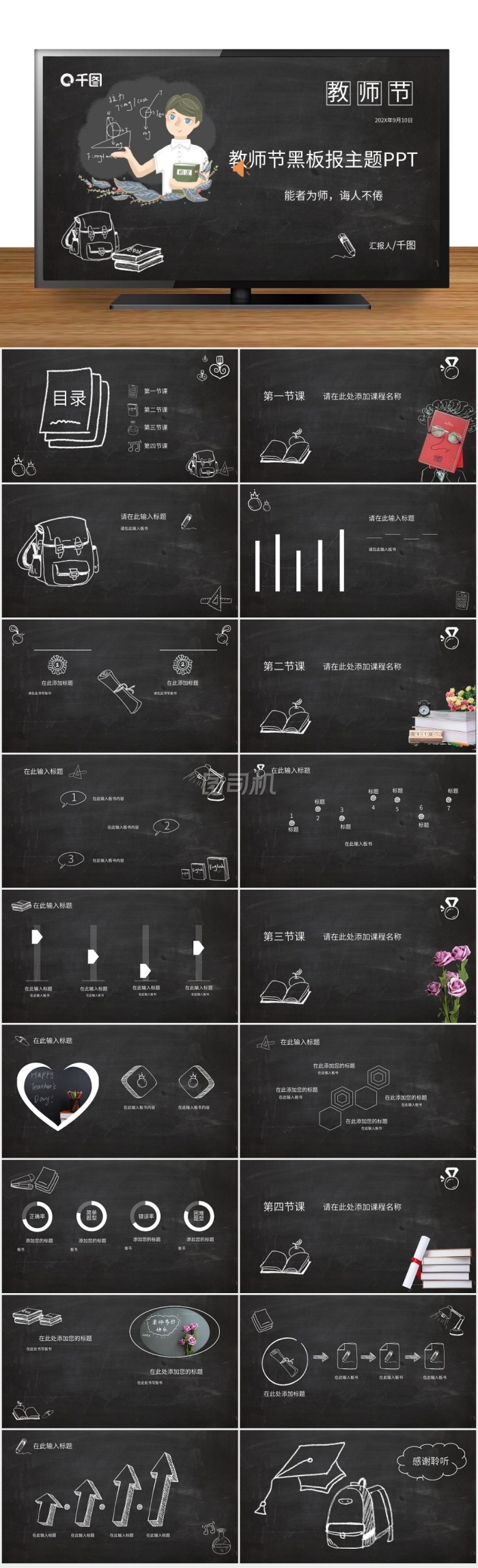 教師節(jié)黑板模式PPT模板