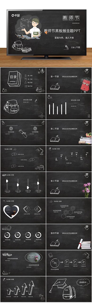 主题粉笔教师节黑板模式PPT
