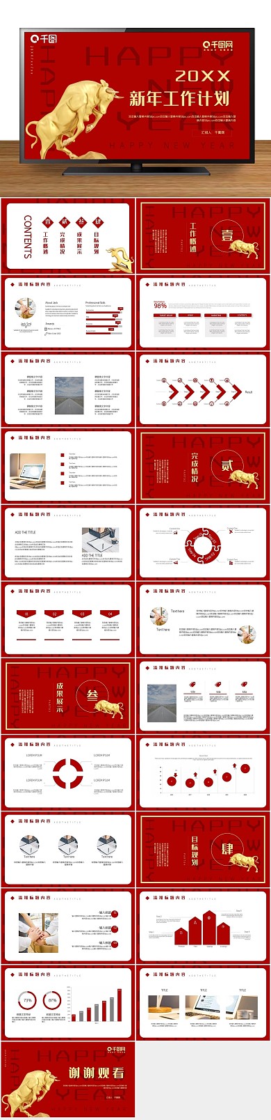 总结喜庆2021新年工作计划PPT
