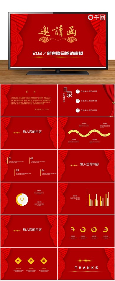 喜庆简约中国风新春邀请函PPT
