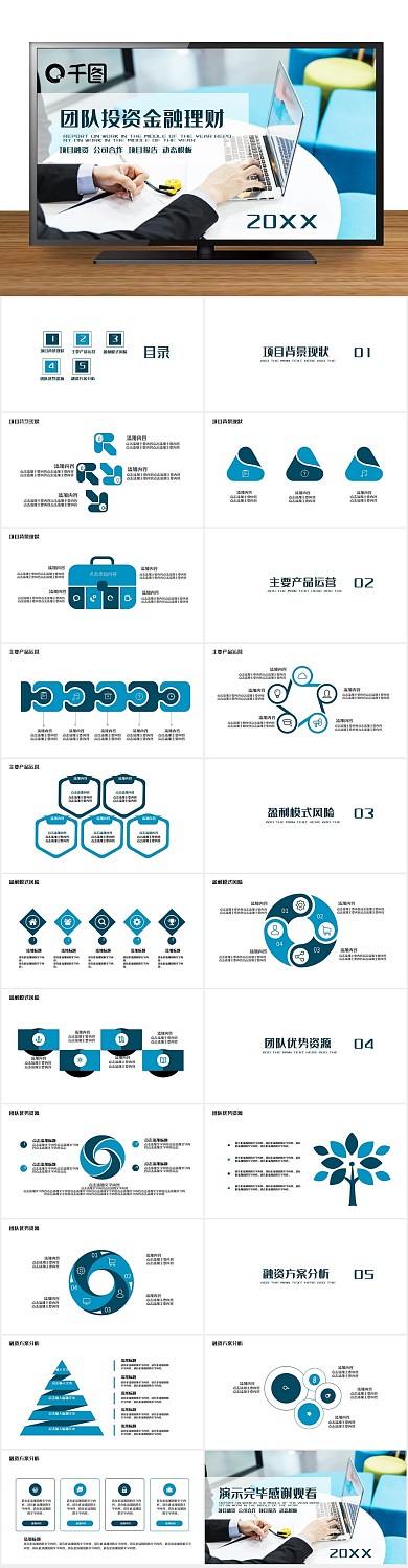 团队投资金融理财PPT
