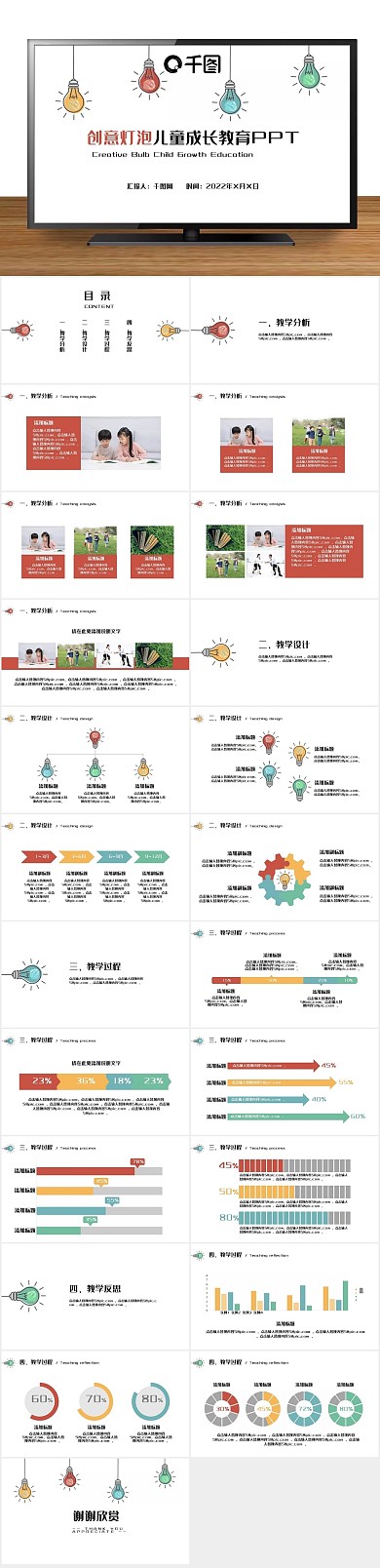 培训课件创意灯泡儿童成长教育PPT
