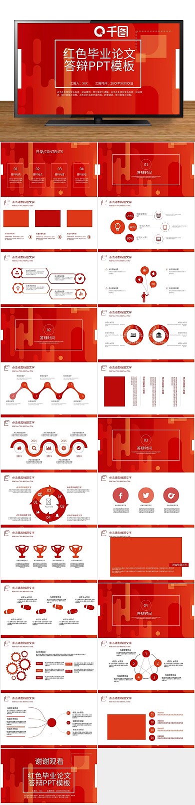 答辩蓝色红色毕业论文答辩PPT
