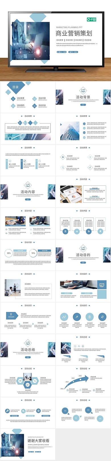 营销蓝色企业营销策划通用PPT
