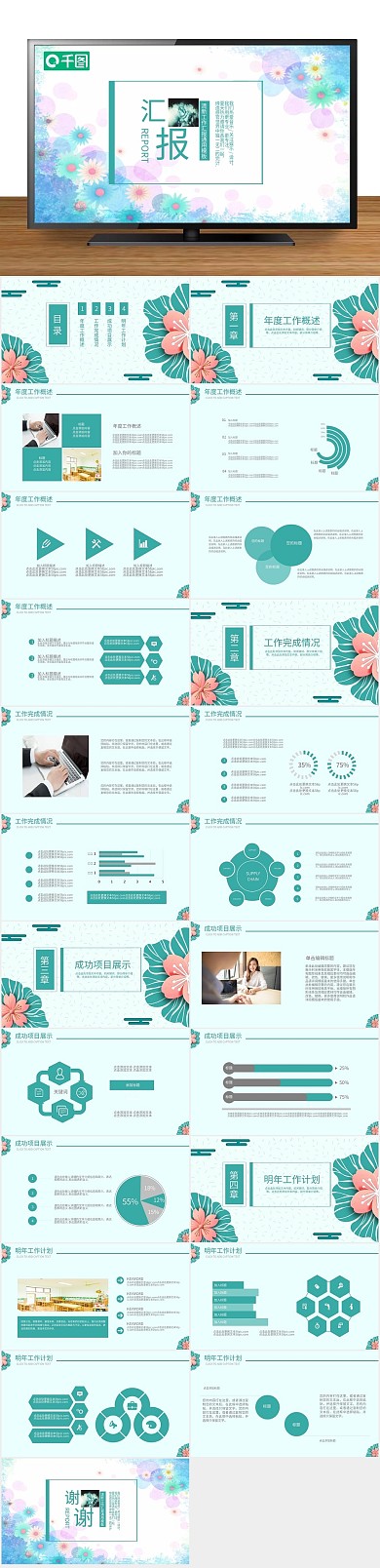 总结商务风通用工作汇报PPT

