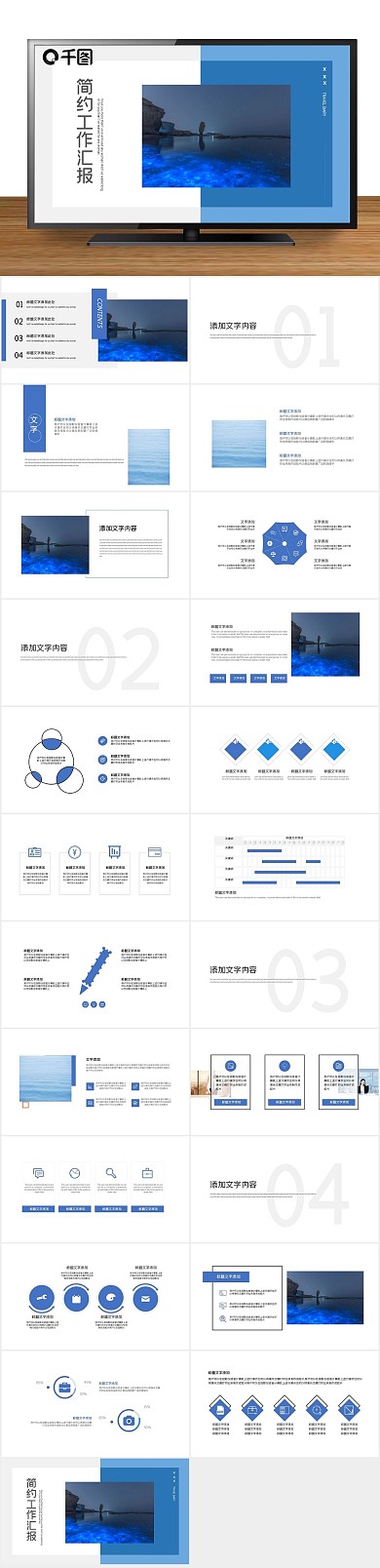 商务总结清新工作汇报PPT
