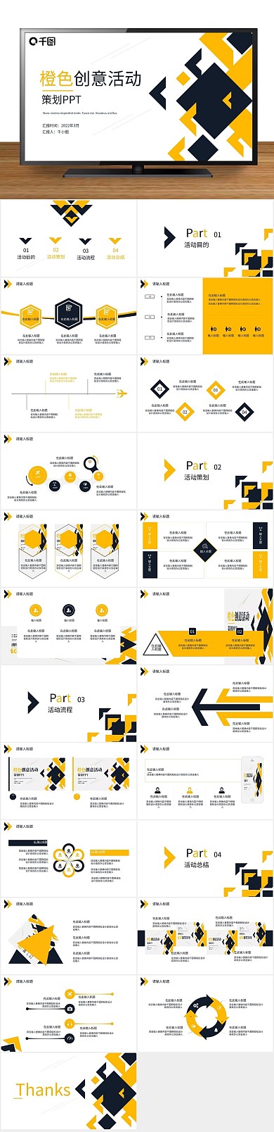 商务策划书橙色创意策划活动书PPT
