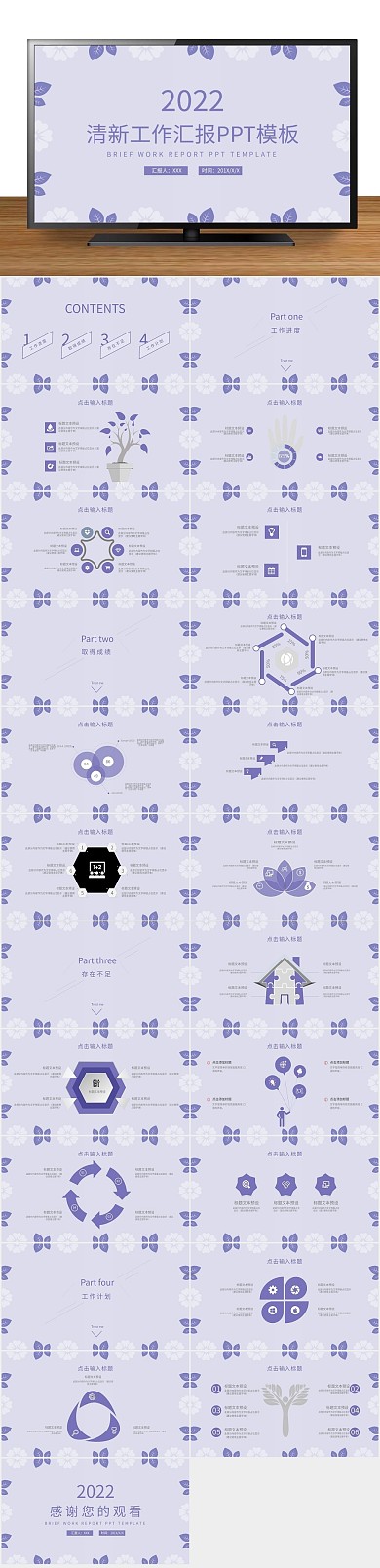 创意商业清新工作汇报总结PPT
