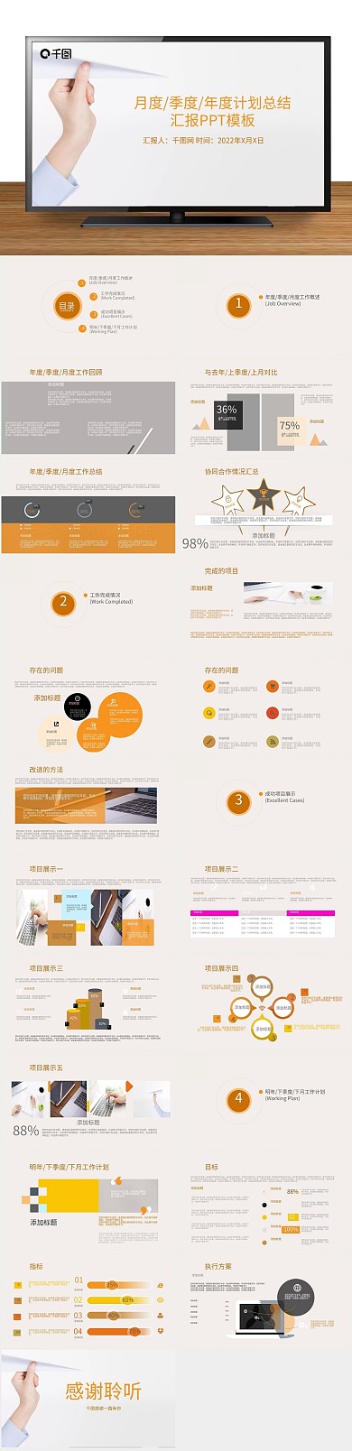 工作计划年度计划总结汇报PPT模版
