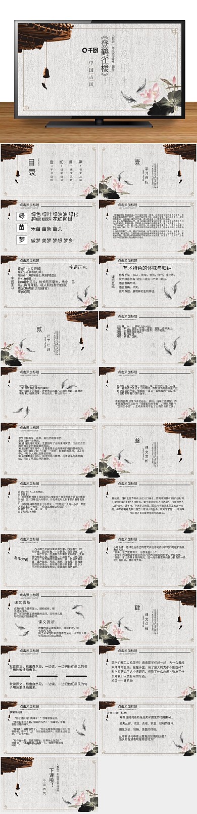 培训教学语文登鹤雀楼PPT课件
