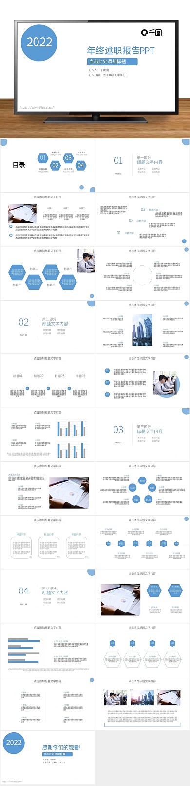 总结简洁简约年终述职报告PPT
