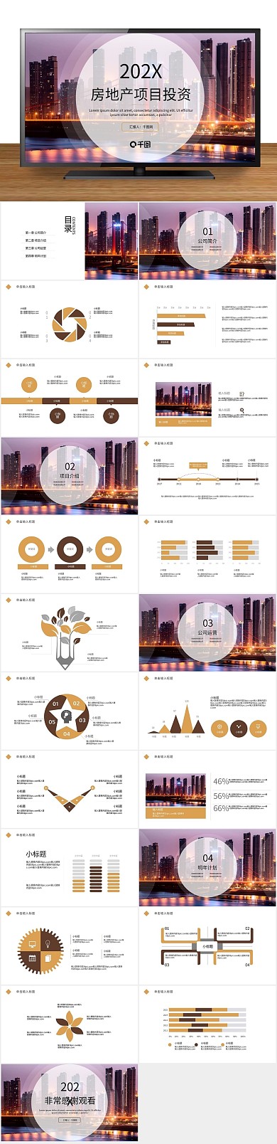 理财保险房地产行业项目投资PPT
