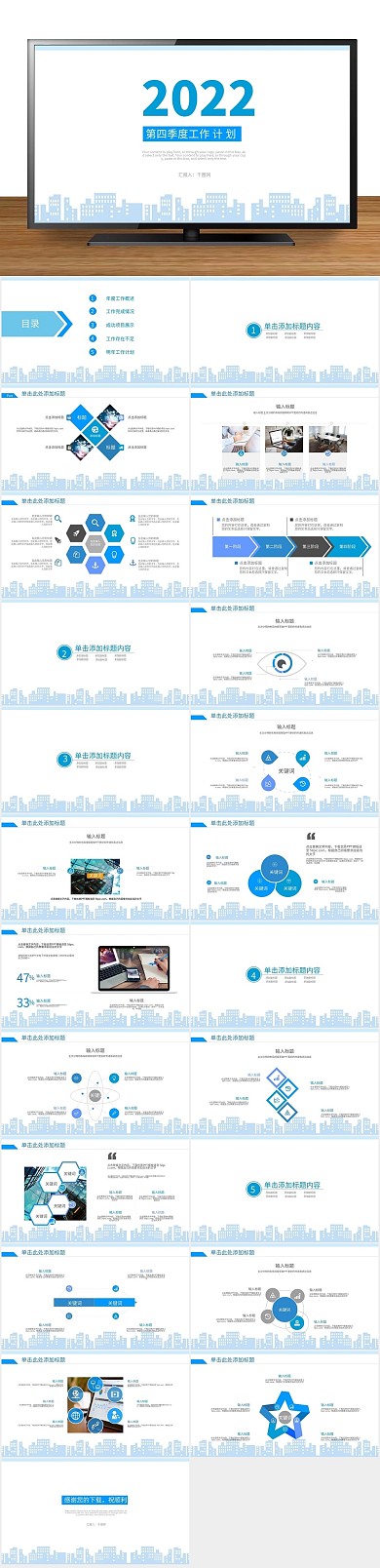 总结报告工作计划汇报PPT
