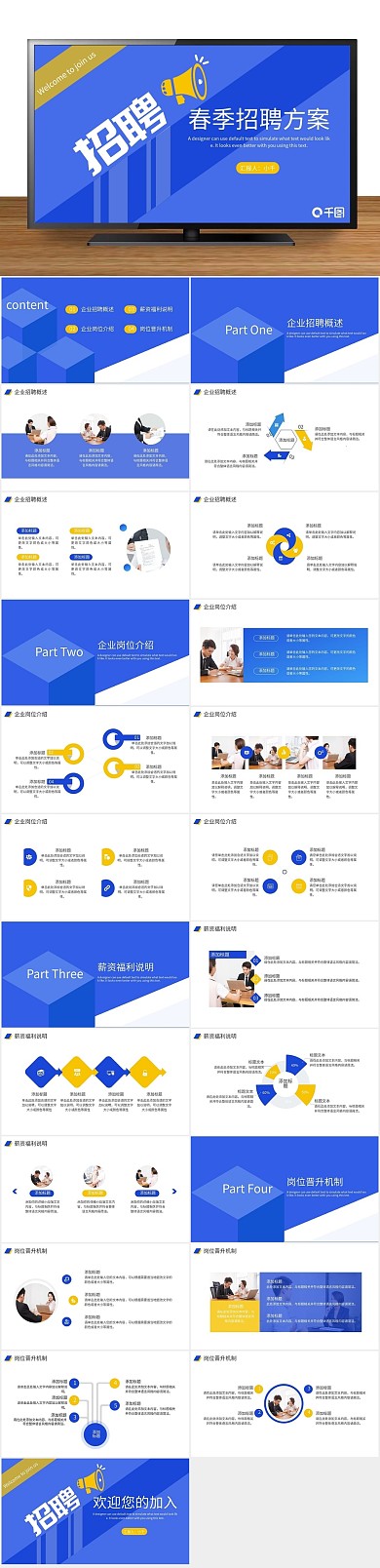 校园企业风春季招聘方案通用PPT
