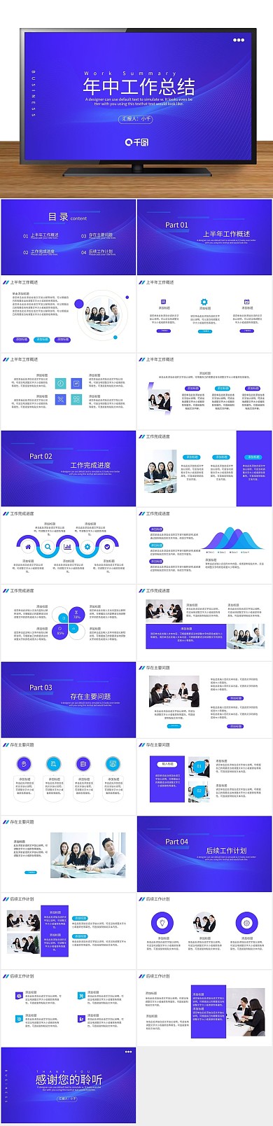 汇报计划商务工作汇报年中总结PPT
