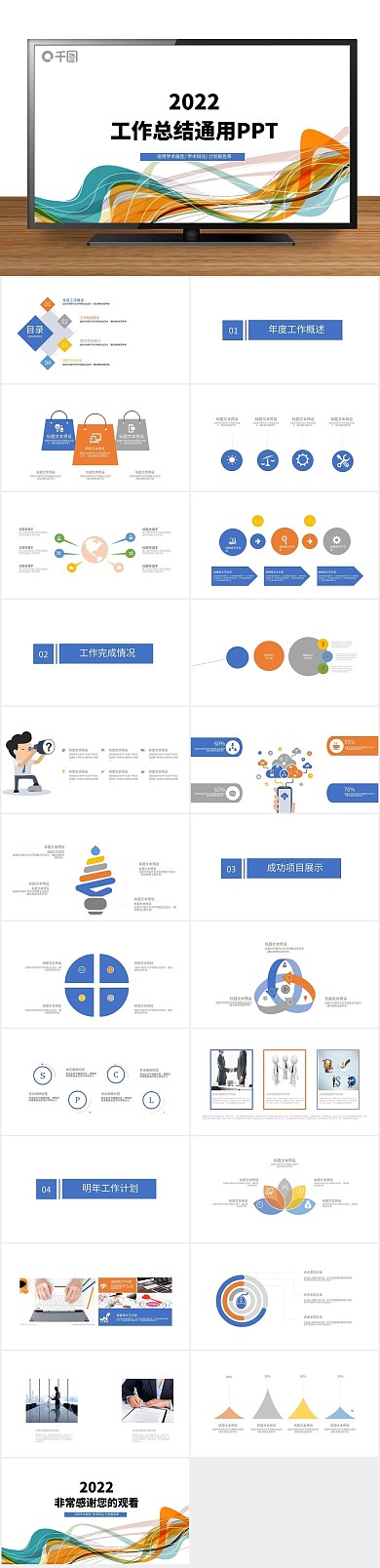年终总结简约工作总结通用PPT
