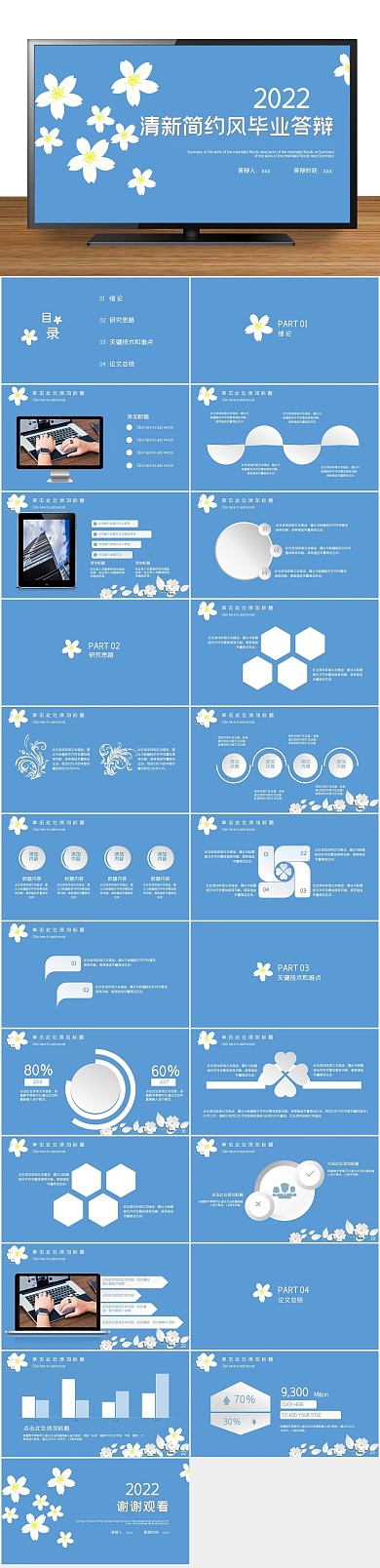 创意青春清新简约风毕业答辩PPT
