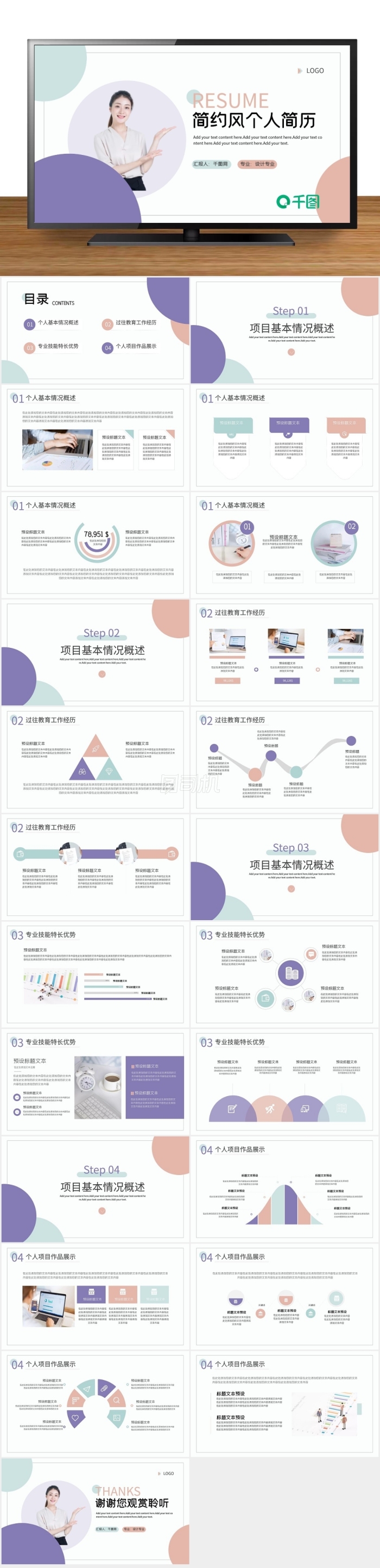 簡(jiǎn)約風(fēng)個(gè)人求職簡(jiǎn)歷介紹PPT